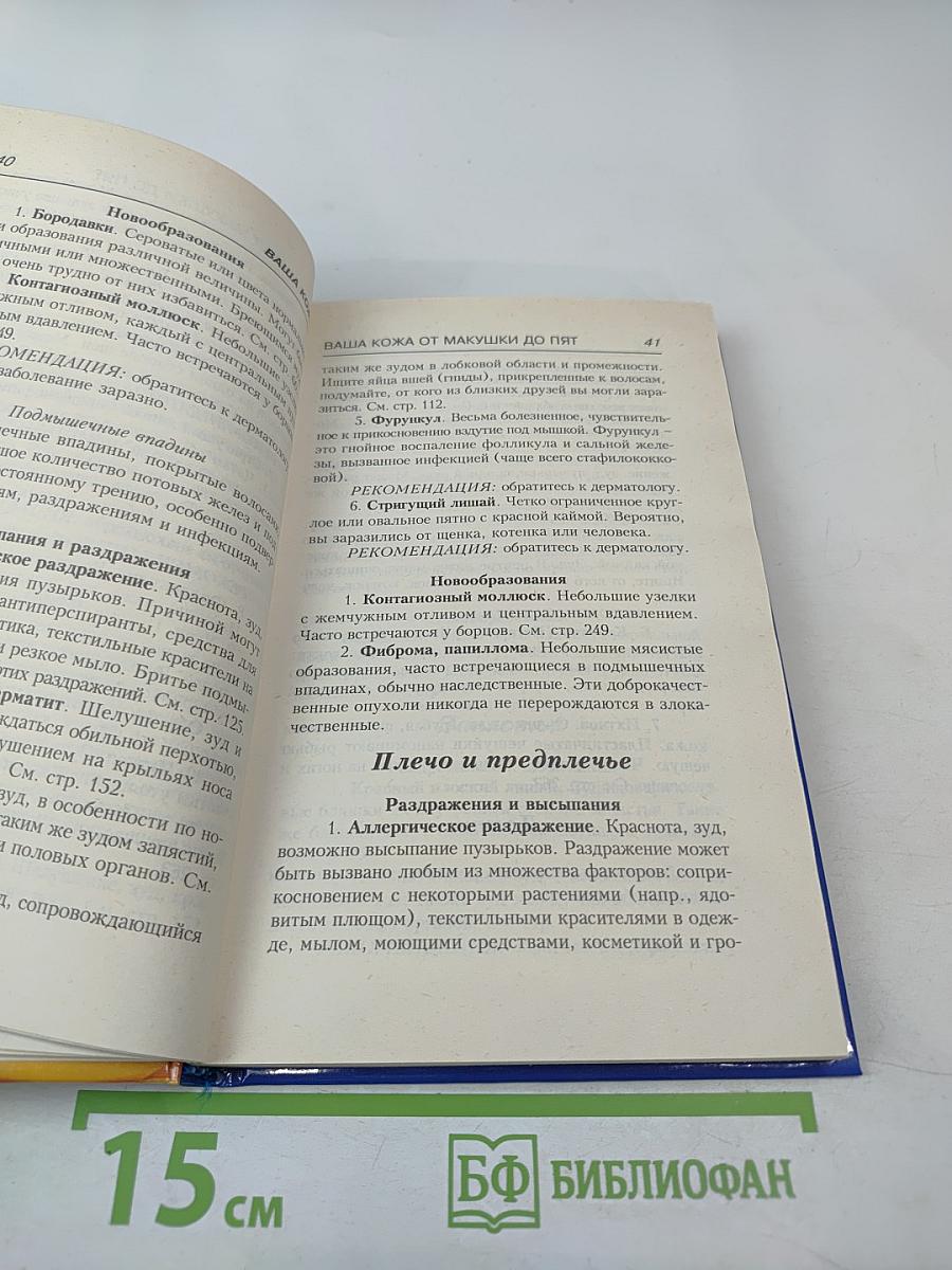 Ваша кожа от макушки до пят