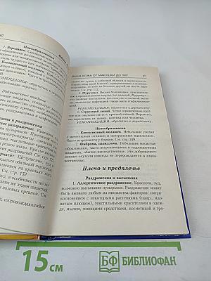 Ваша кожа от макушки до пят