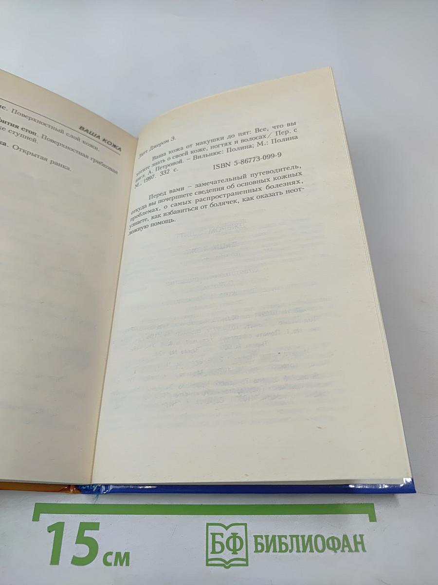 Ваша кожа от макушки до пят