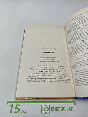 Ваша кожа от макушки до пят