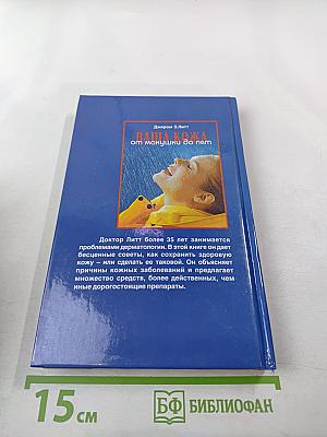 Ваша кожа от макушки до пят