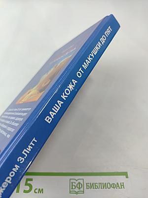 Ваша кожа от макушки до пят