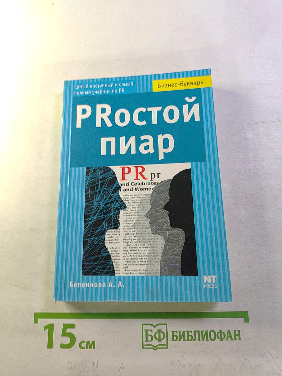 PROстой пиар