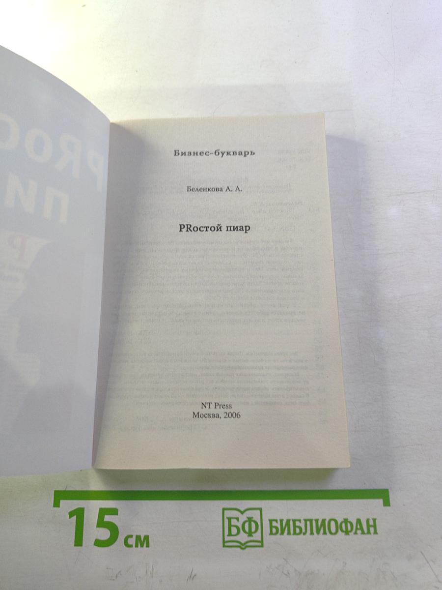 PROстой пиар