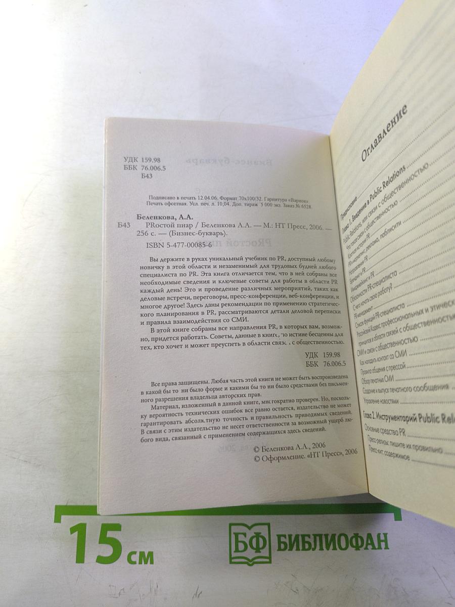 PROстой пиар