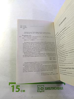 PROстой пиар