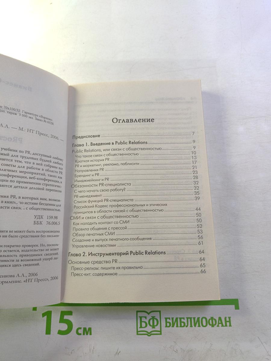 PROстой пиар