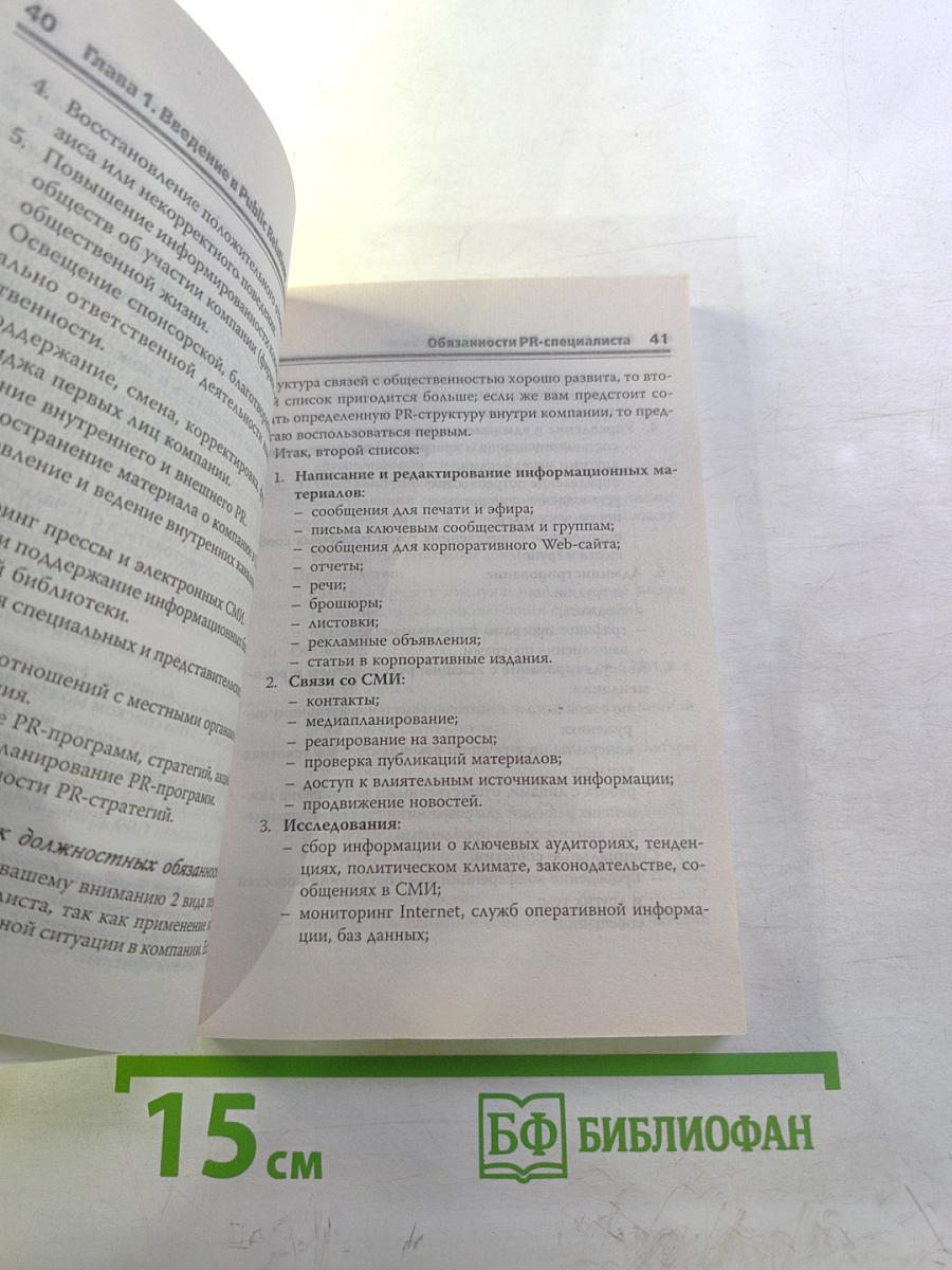 PROстой пиар