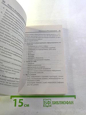 PROстой пиар