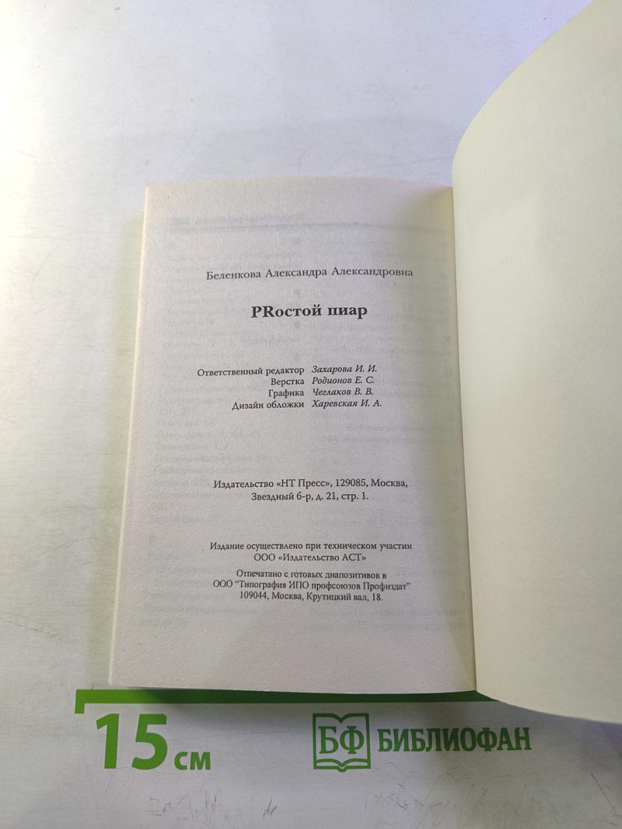 PROстой пиар