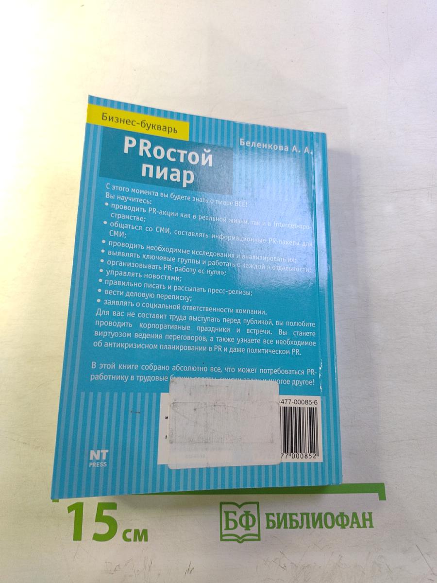 PROстой пиар