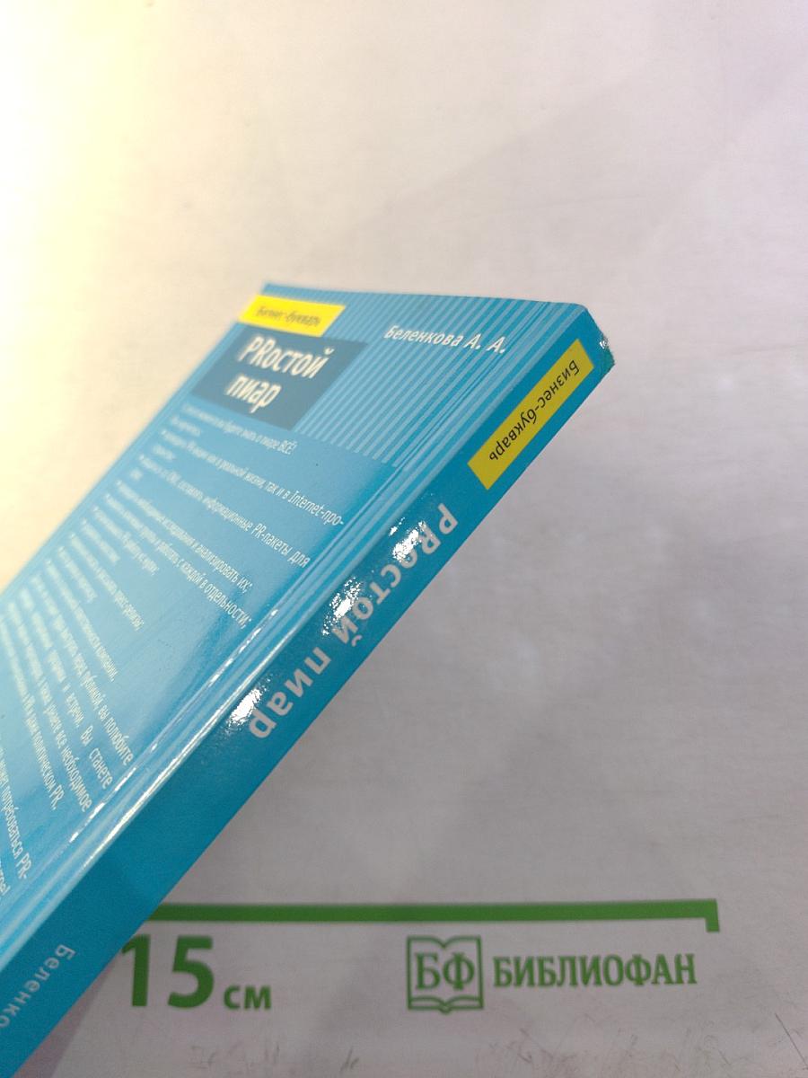 PROстой пиар