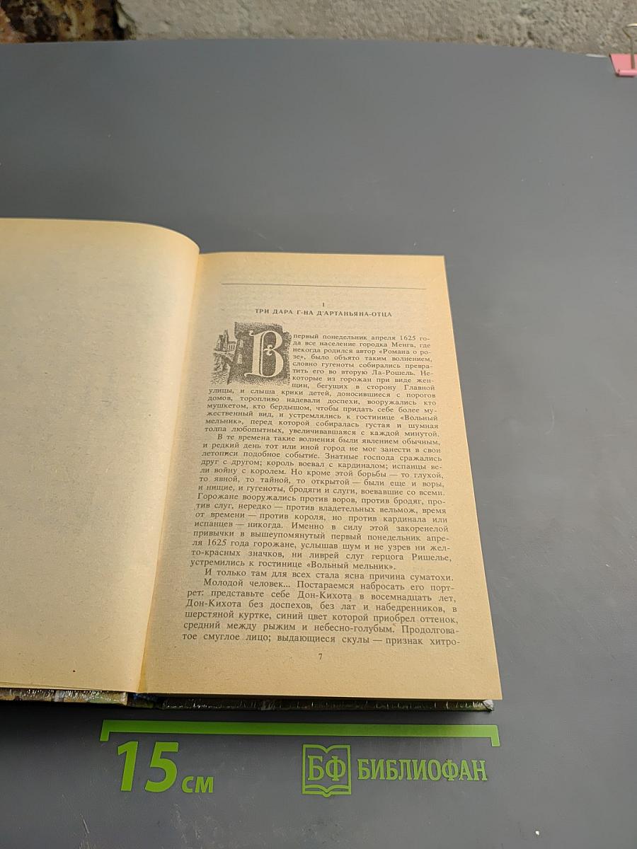 Три мушкетера