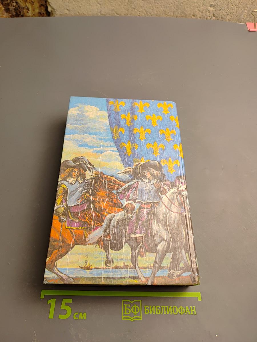 Три мушкетера