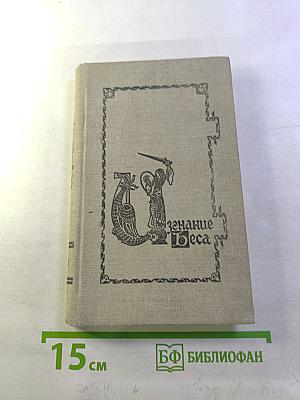 Изгнание беса