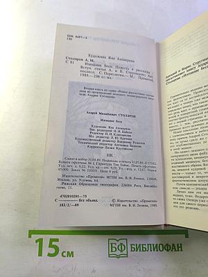 Изгнание беса