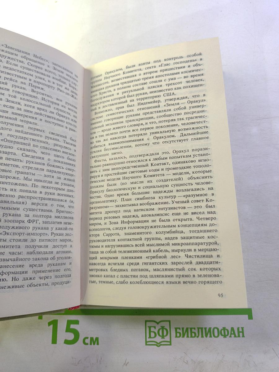 Изгнание беса