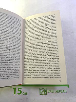 Изгнание беса