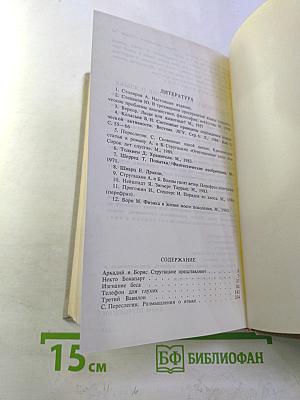 Изгнание беса