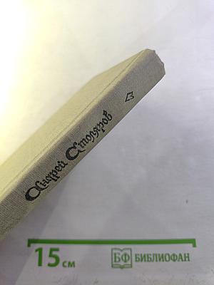 Изгнание беса