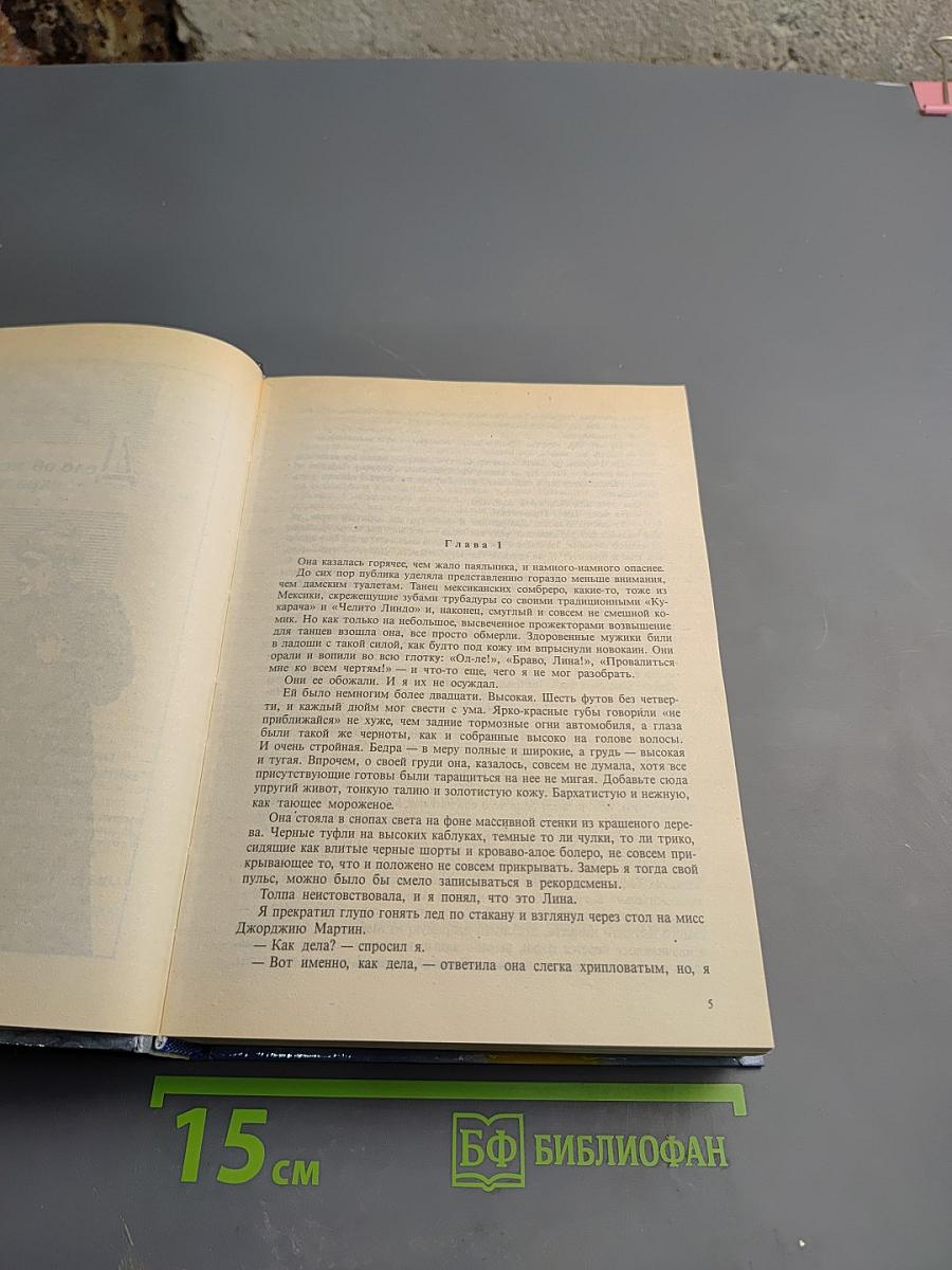 Танец с мертвецом