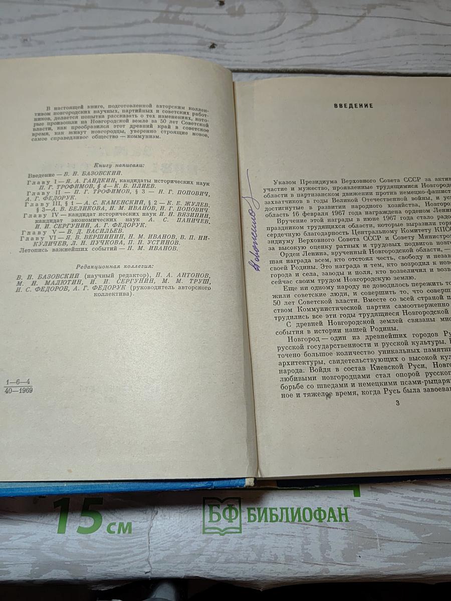 На земле Новгородской