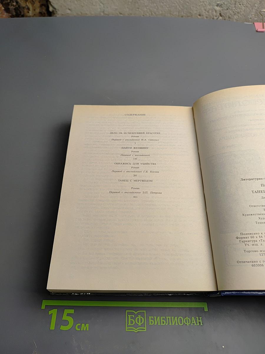 Танец с мертвецом