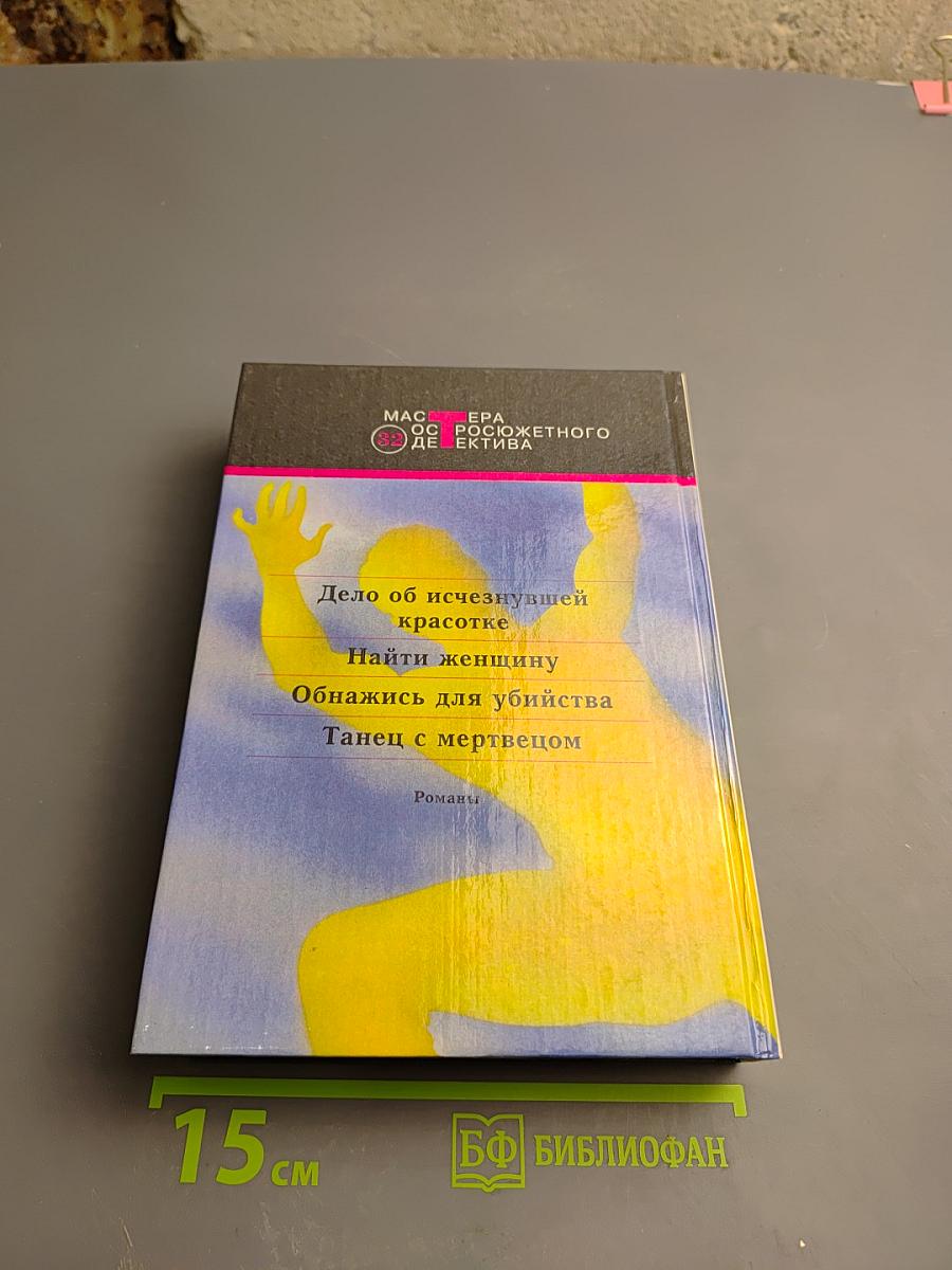 Танец с мертвецом