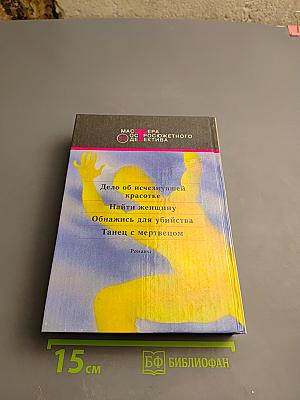 Танец с мертвецом