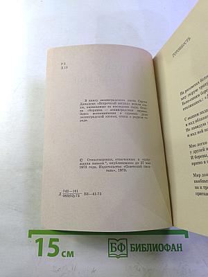 Встречный взгляд