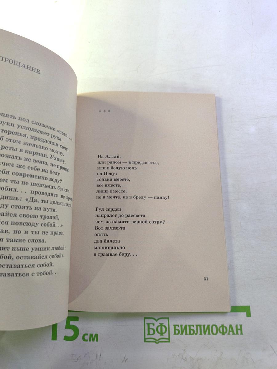 Встречный взгляд