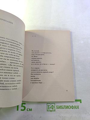 Встречный взгляд