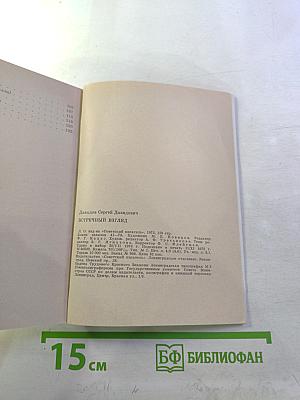 Встречный взгляд