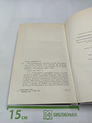 Мое гражданское служение России. Воспоминания. Статьи. Речи. Беседы. Из записных книжек.