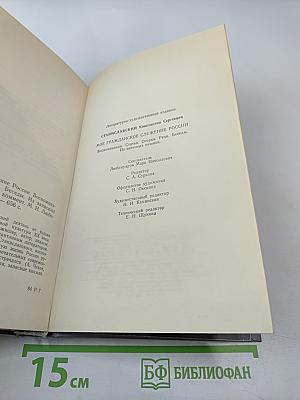 Мое гражданское служение России. Воспоминания. Статьи. Речи. Беседы. Из записных книжек.