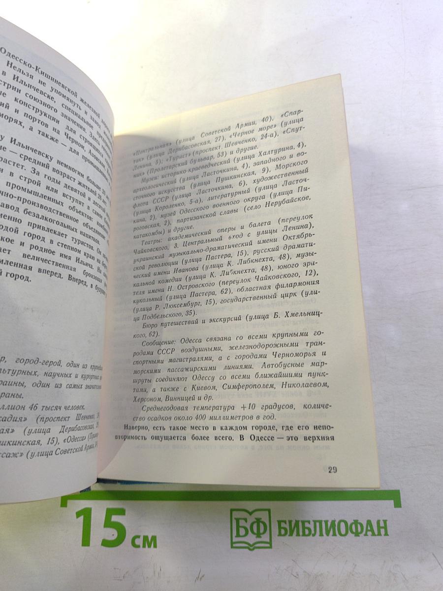 Маршрутами Черноморья