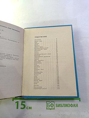 Маршрутами Черноморья