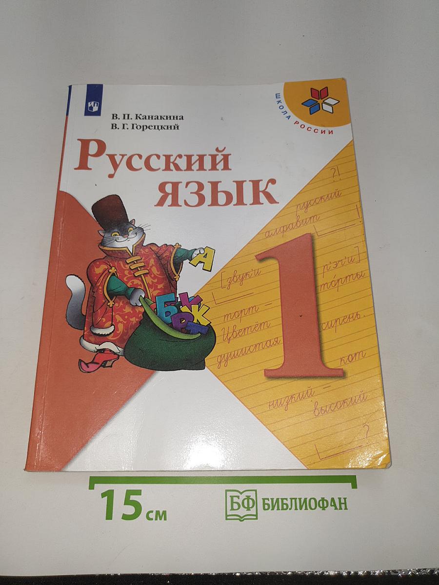 Русский язык