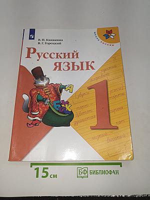Русский язык
