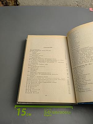 Русская литература XX века. Хрестоматия. 11 класс. Часть 1