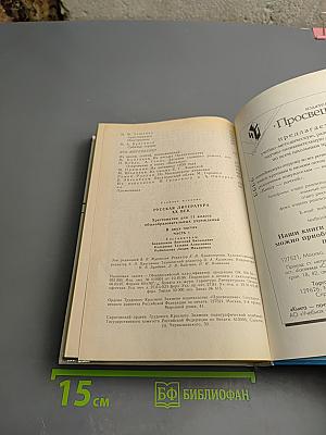 Русская литература XX века. Хрестоматия. 11 класс. Часть 1