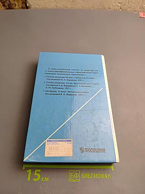 Русская литература XX века. Хрестоматия. 11 класс. Часть 1