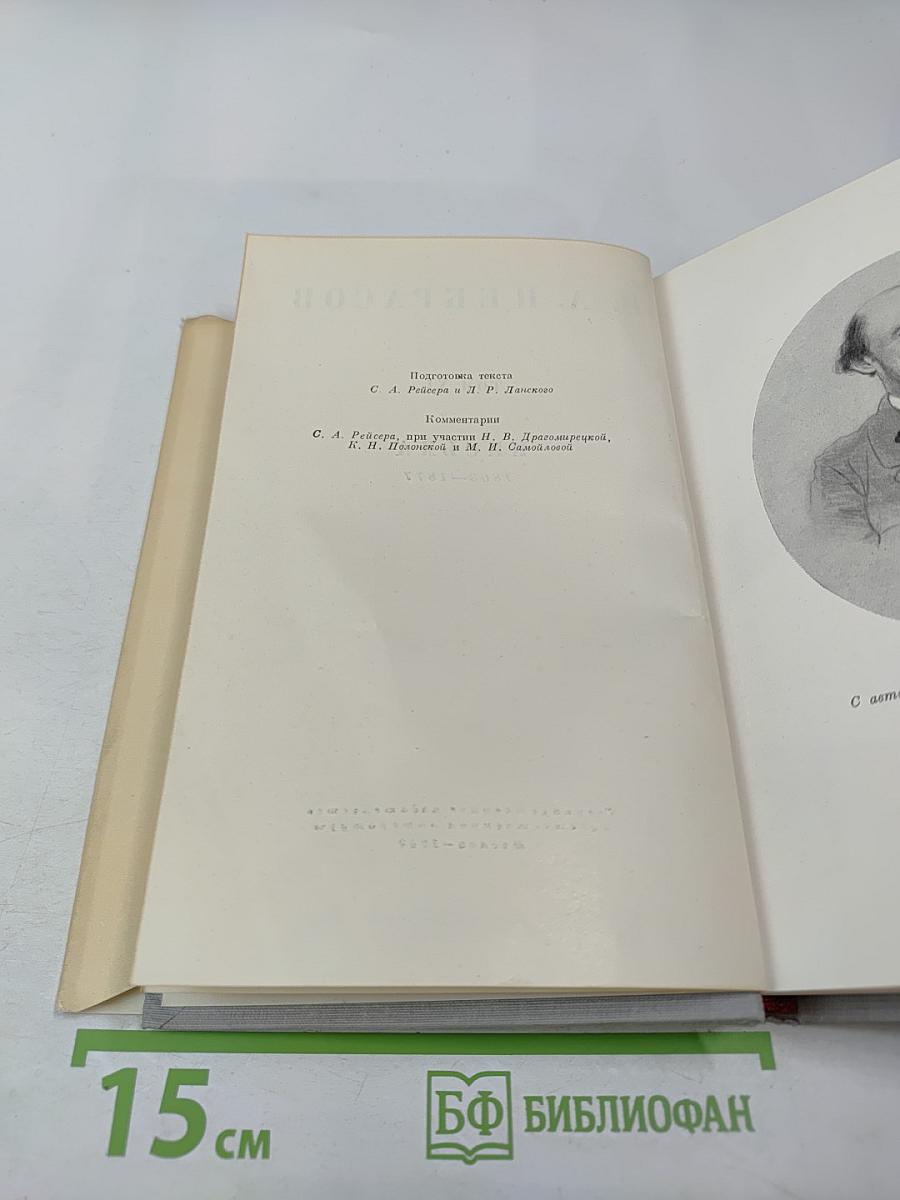 Н. А. Некрасов. Том XI. Письма 1863-1877