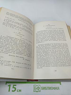 Н. А. Некрасов. Том XI. Письма 1863-1877