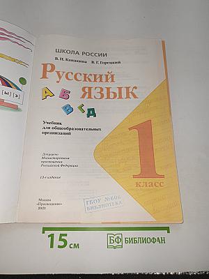 Русский язык