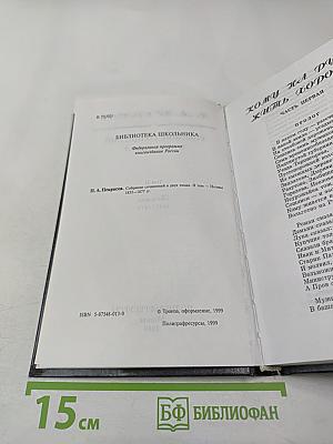 Собрание сочинений в двух томах. Том II. Поэмы 1855-1877