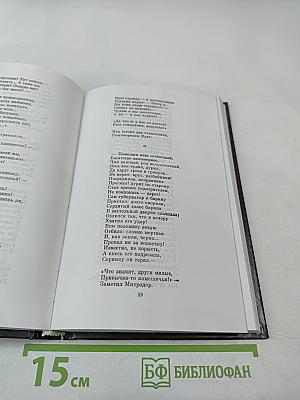 Собрание сочинений в двух томах. Том II. Поэмы 1855-1877