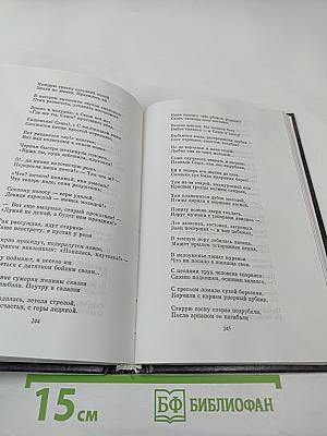 Собрание сочинений в двух томах. Том II. Поэмы 1855-1877
