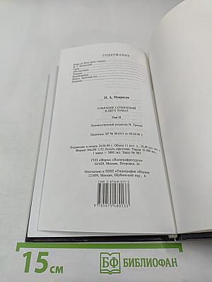 Собрание сочинений в двух томах. Том II. Поэмы 1855-1877