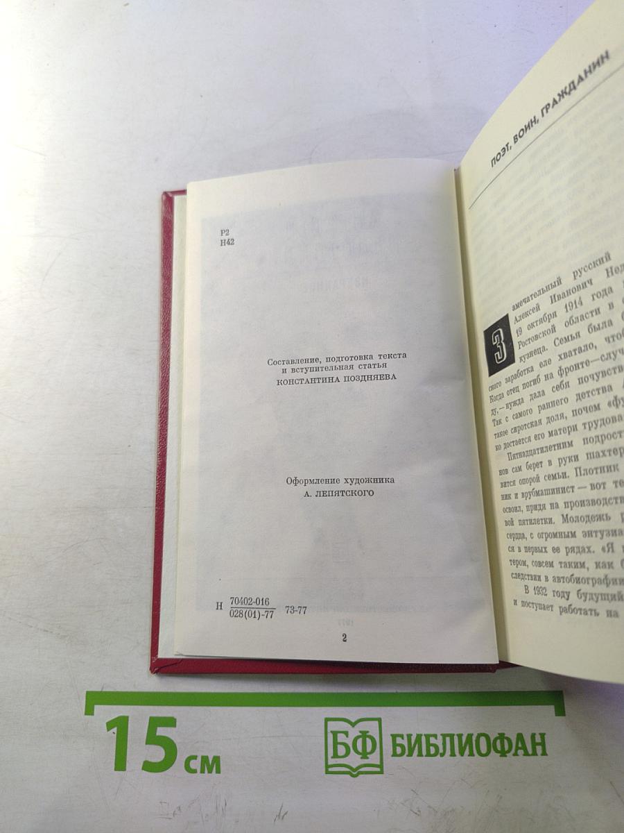 Алексей Недогонов. Избранное